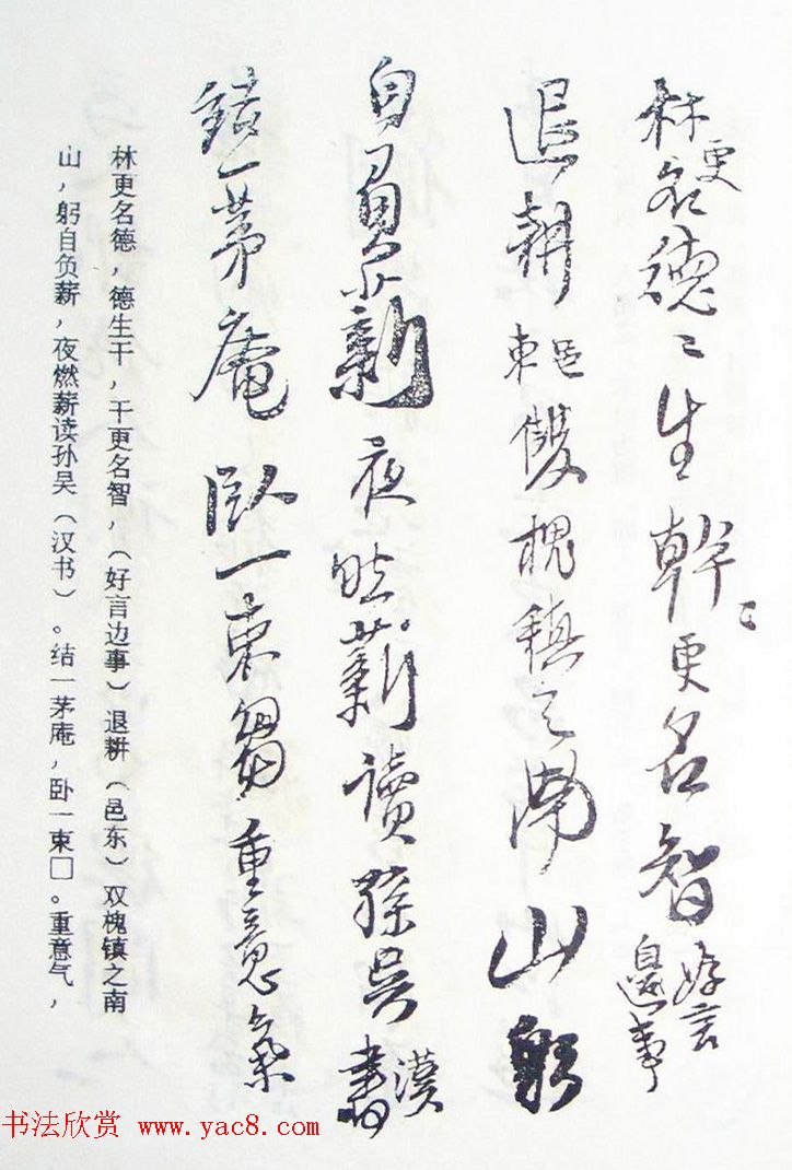 王铎行书欣赏《王氏家谱》