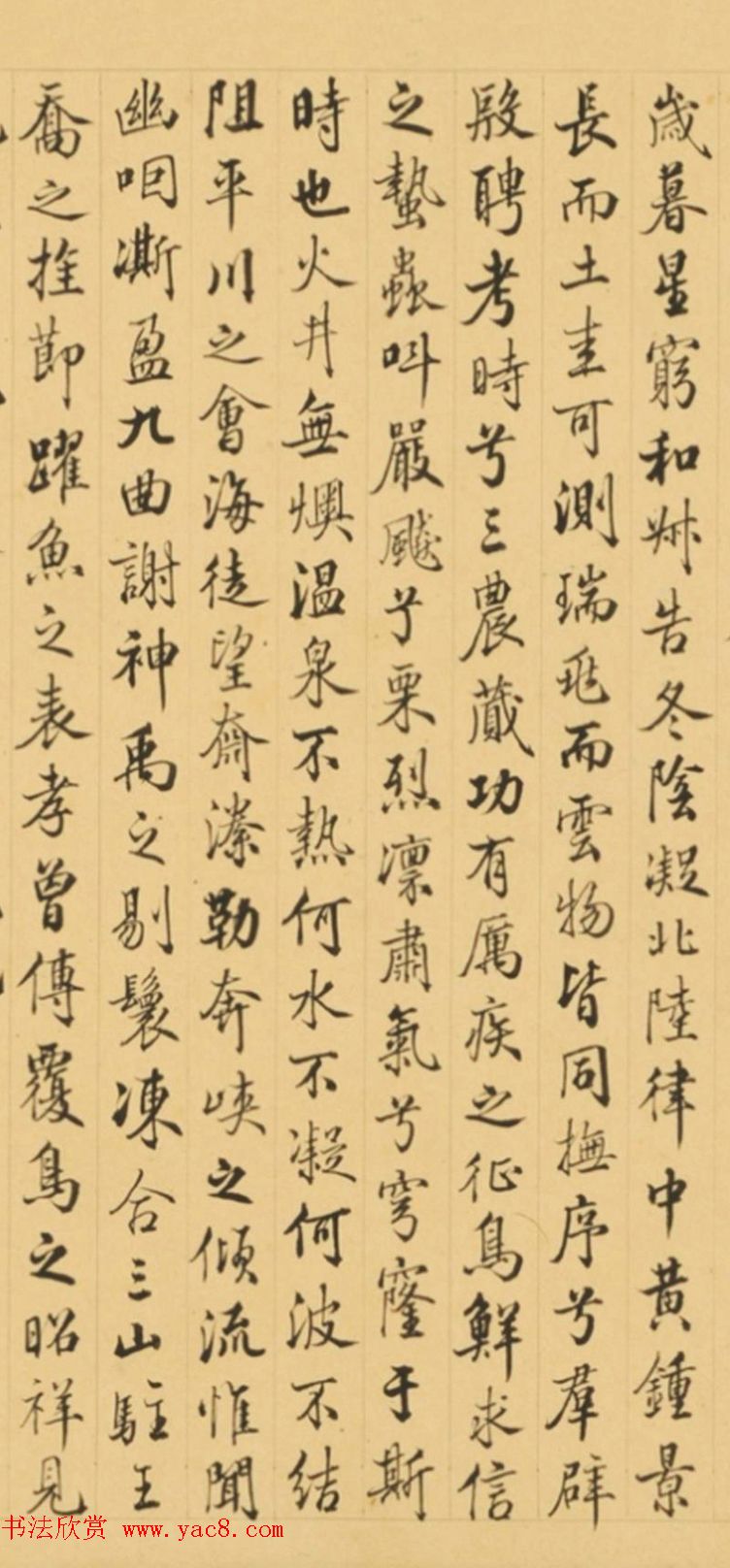 清代梁诗正书法《御制冰嬉赋有序》