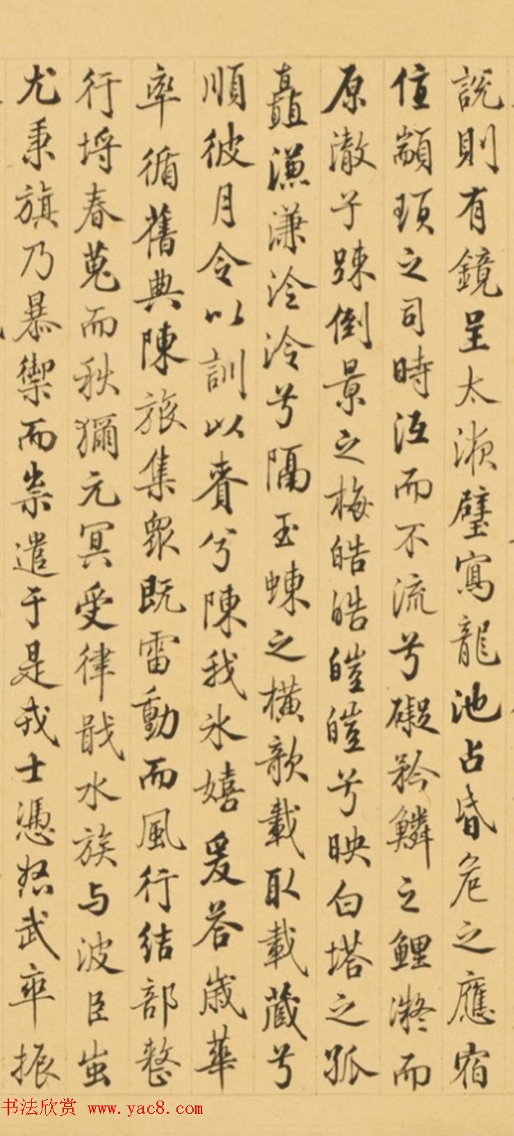 清代梁诗正书法《御制冰嬉赋有序》