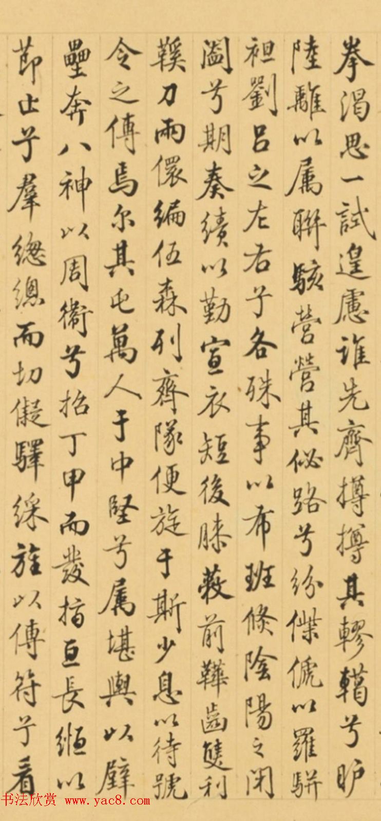 清代梁诗正书法《御制冰嬉赋有序》