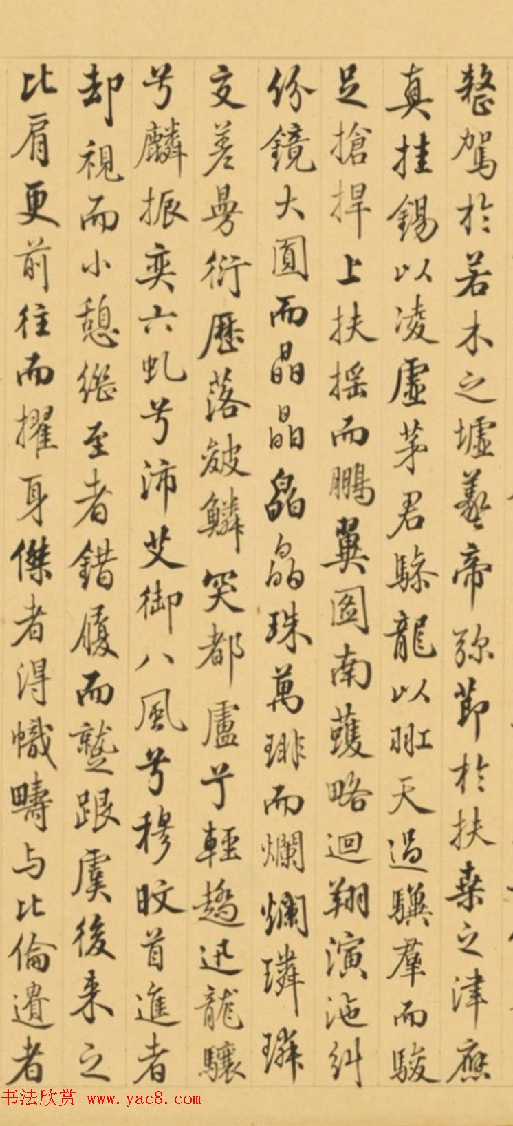 清代梁诗正书法《御制冰嬉赋有序》