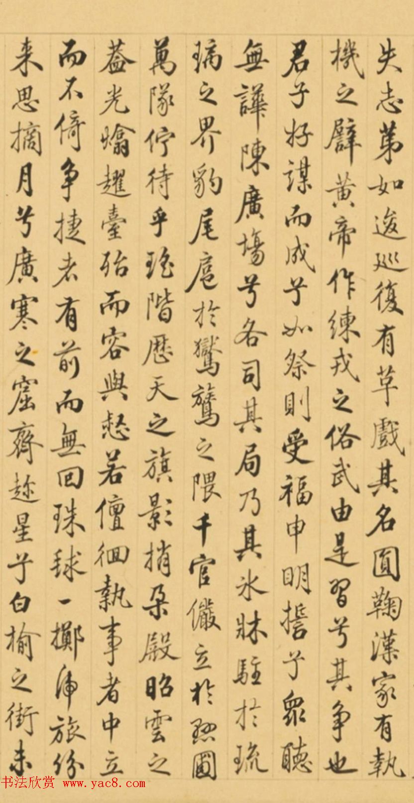 清代梁诗正书法《御制冰嬉赋有序》