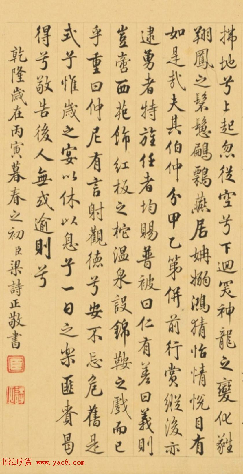 清代梁诗正书法《御制冰嬉赋有序》