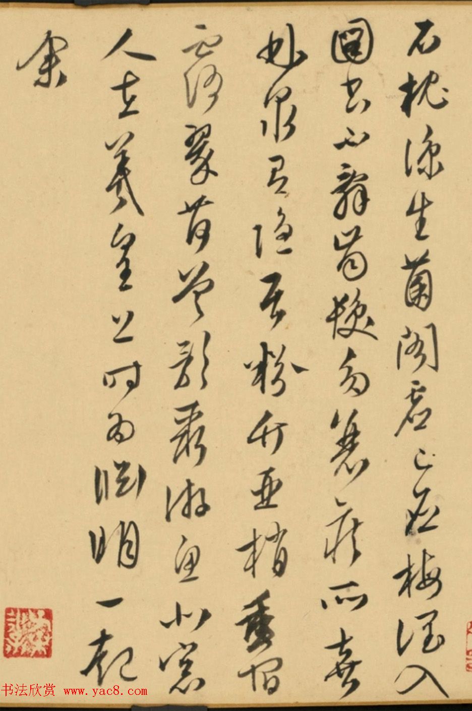 文徵明44岁行草书《和靖诗七首》