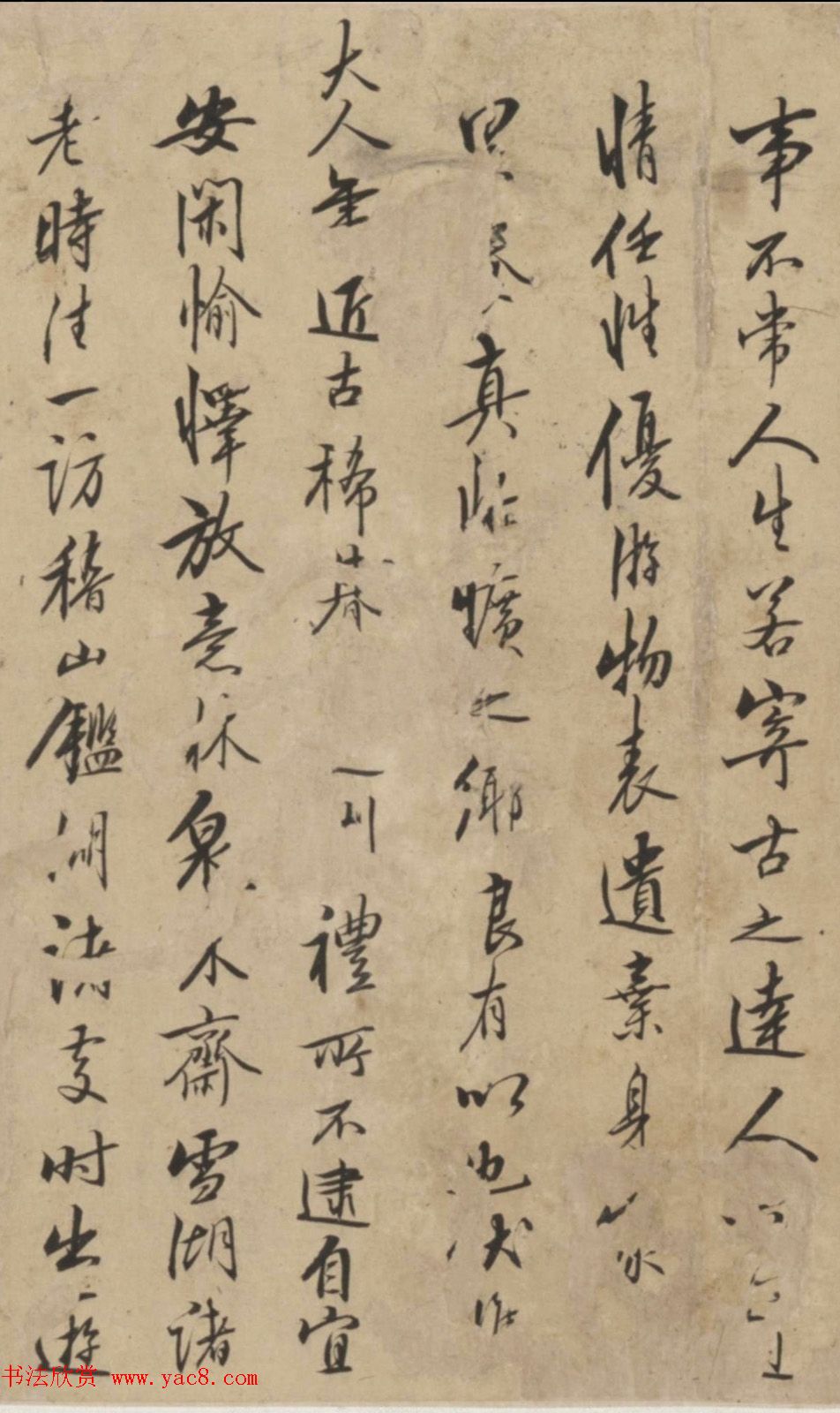 明代王守仁写给父亲王华的书札