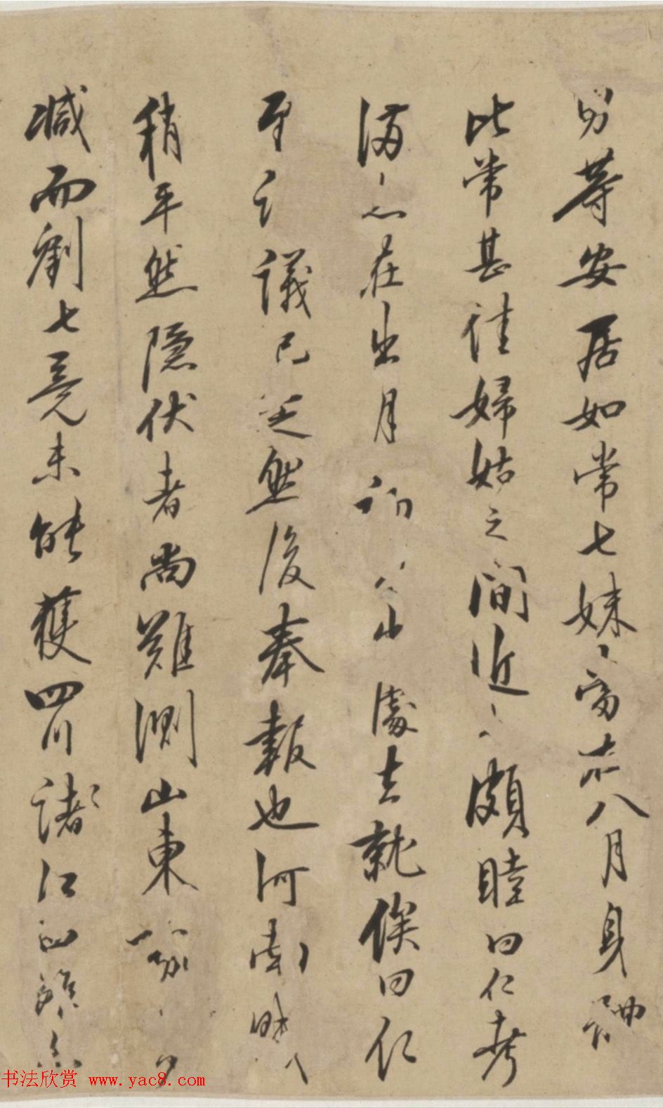 明代王守仁写给父亲王华的书札