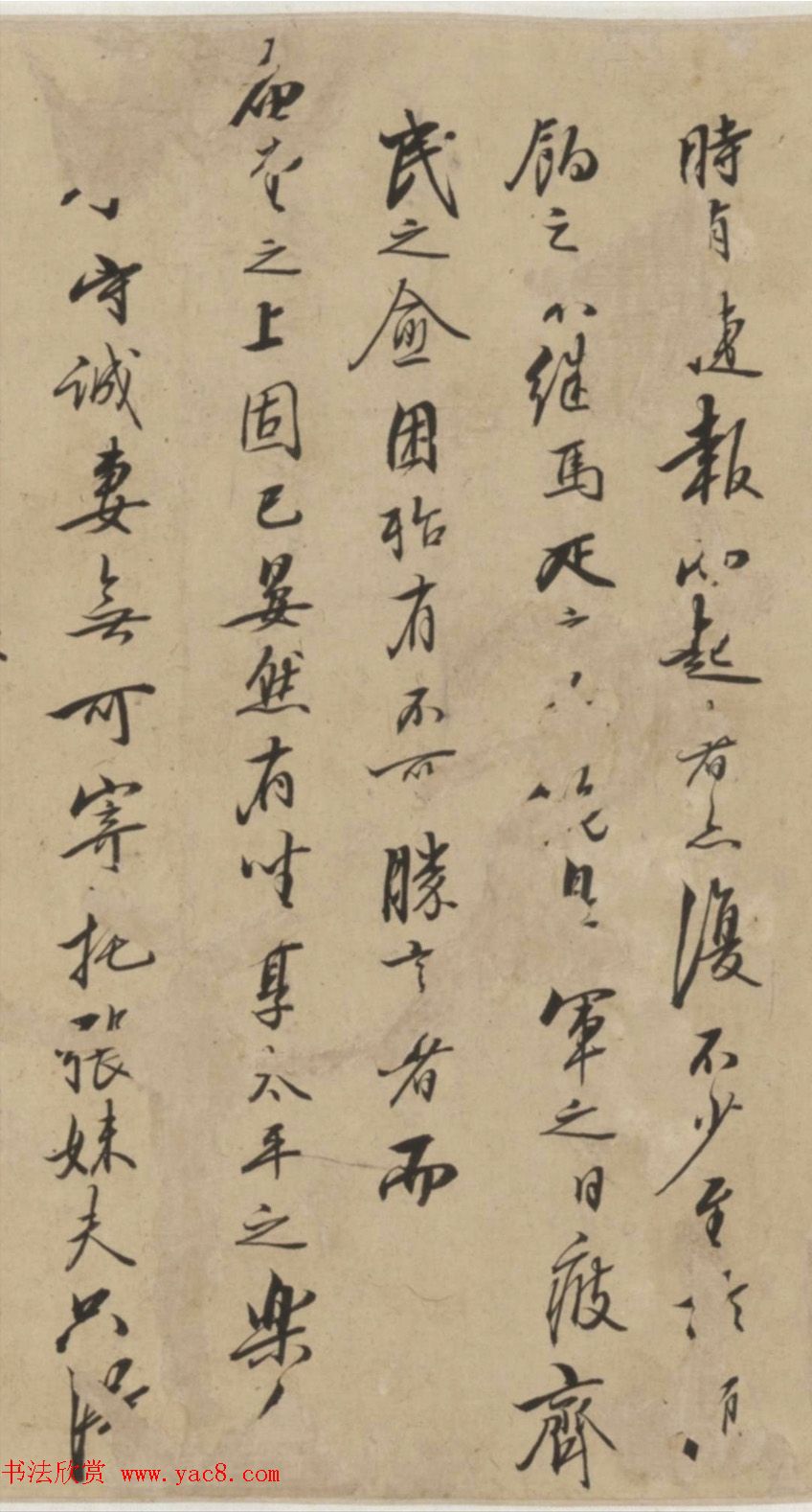 明代王守仁写给父亲王华的书札