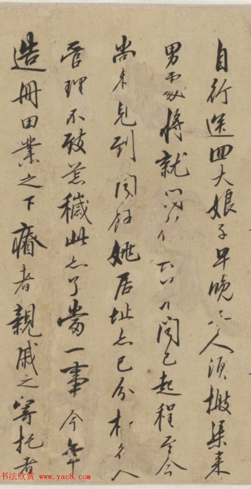 明代王守仁写给父亲王华的书札