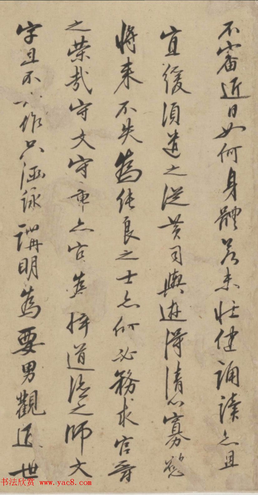 明代王守仁写给父亲王华的书札