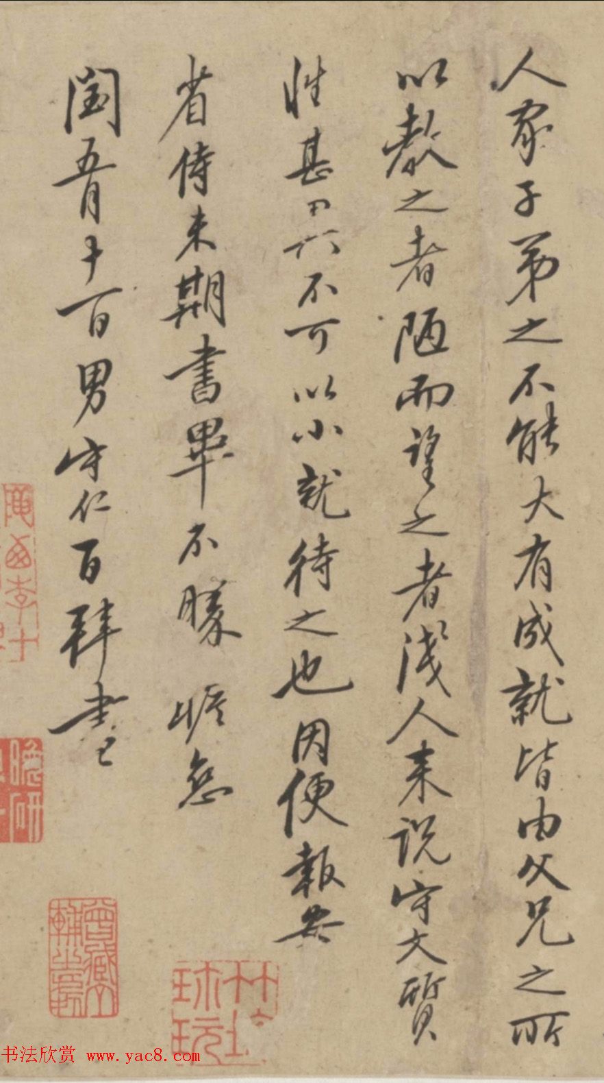 明代王守仁写给父亲王华的书札