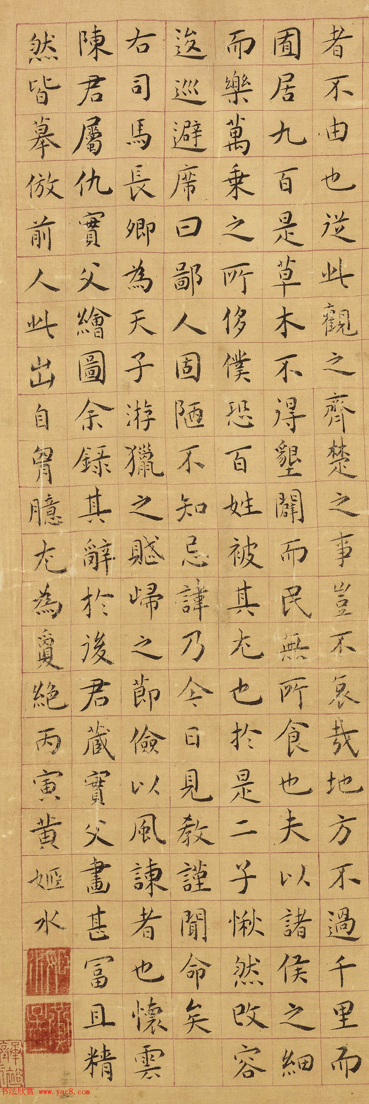 明代黄姬水楷书《上林赋》