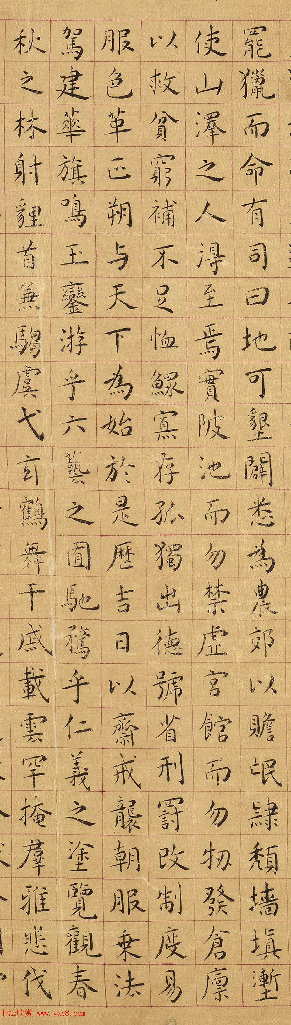 明代黄姬水楷书《上林赋》