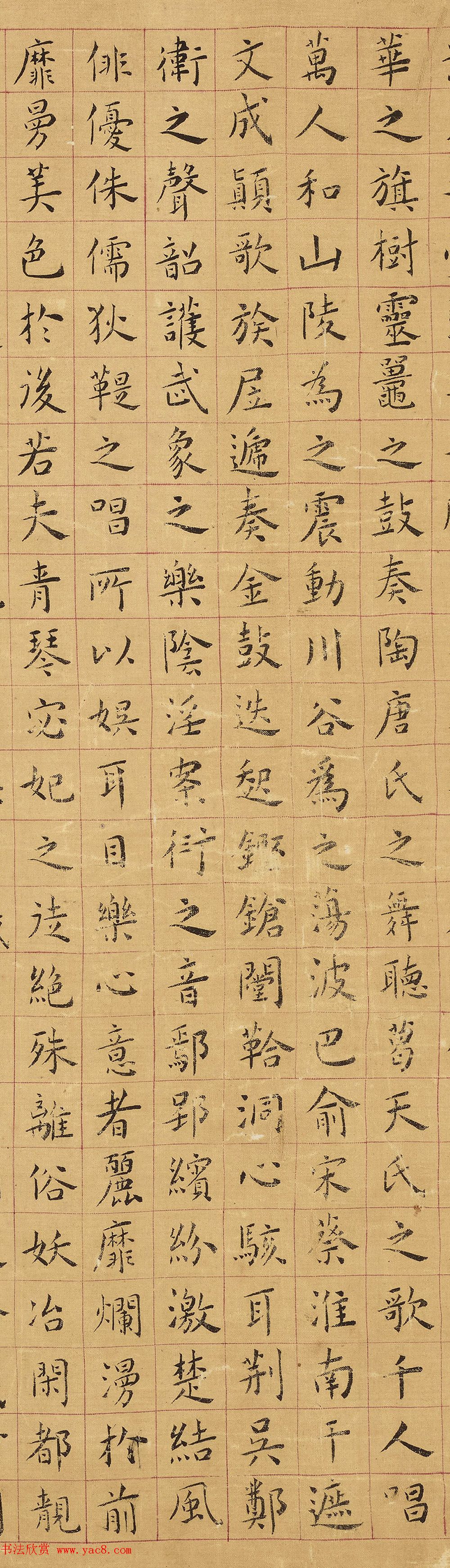 明代黄姬水楷书《上林赋》