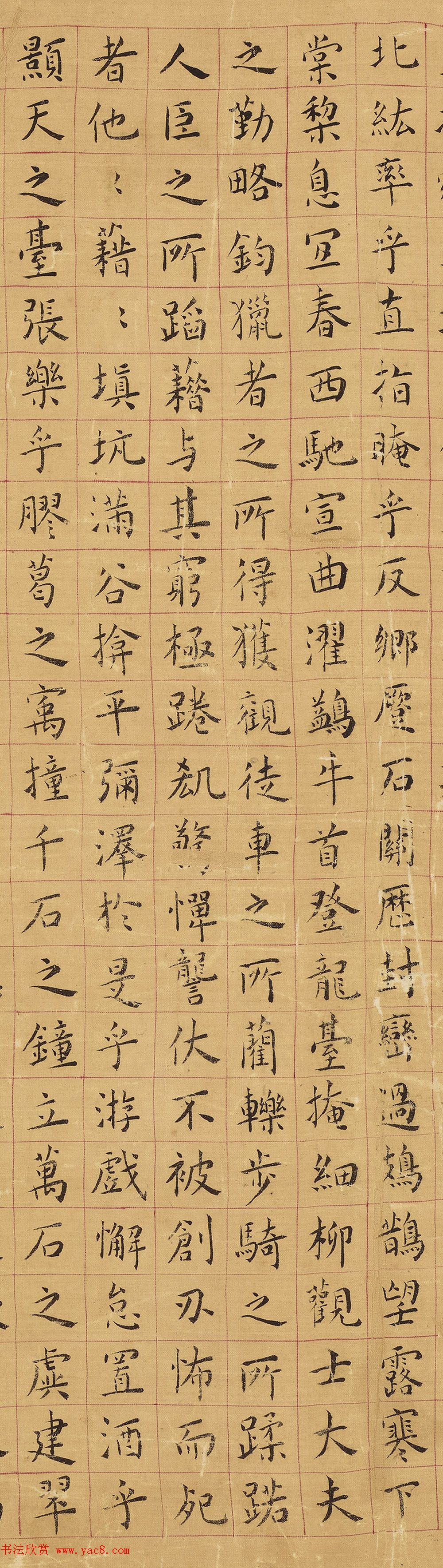 明代黄姬水楷书《上林赋》