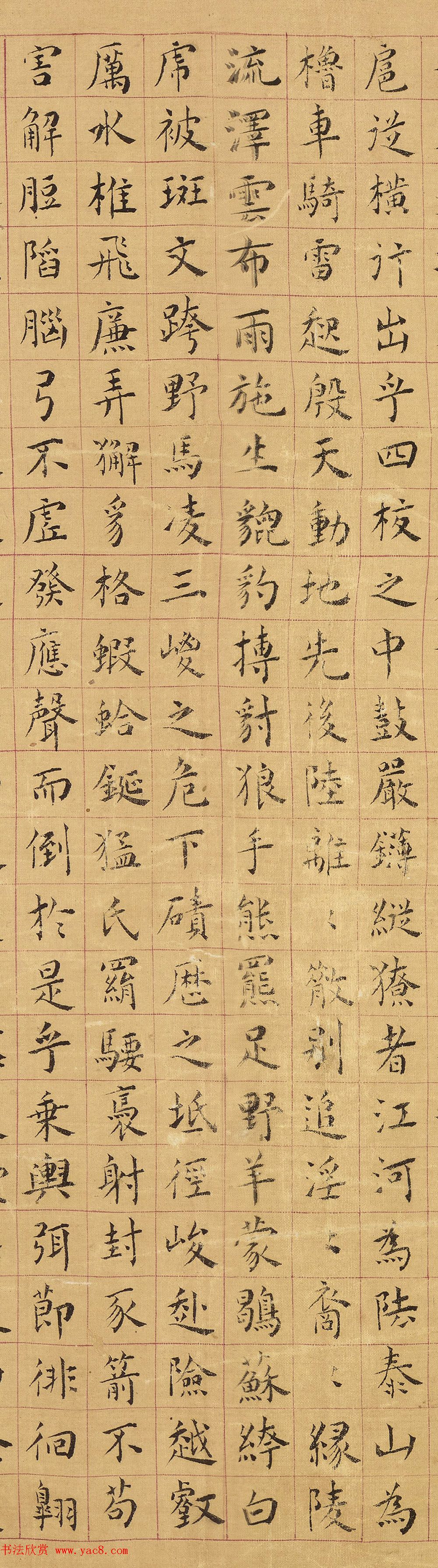 明代黄姬水楷书《上林赋》