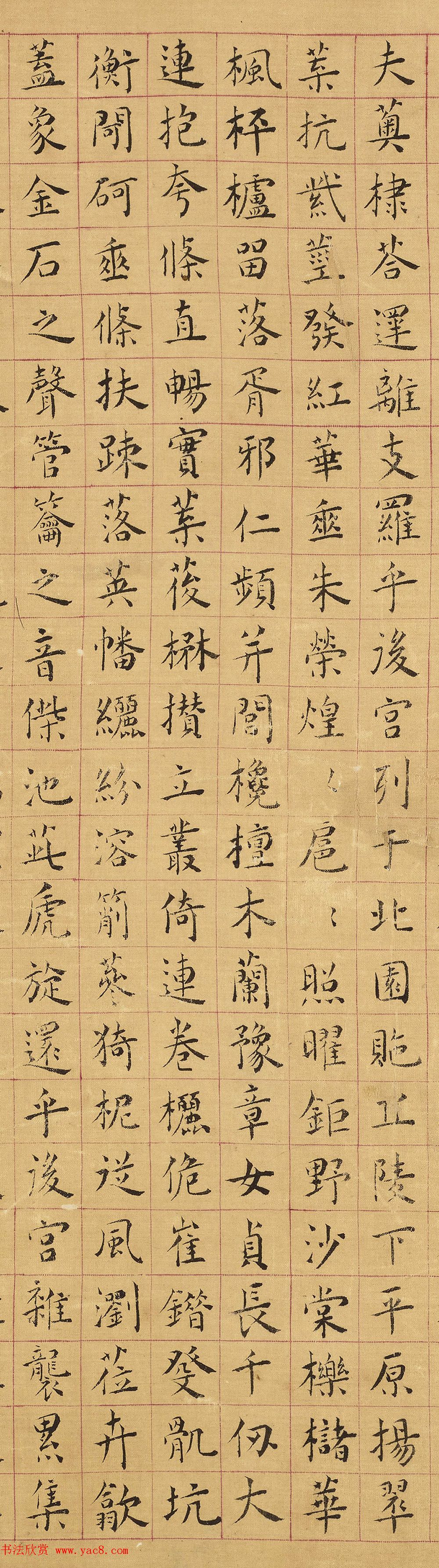 明代黄姬水楷书《上林赋》