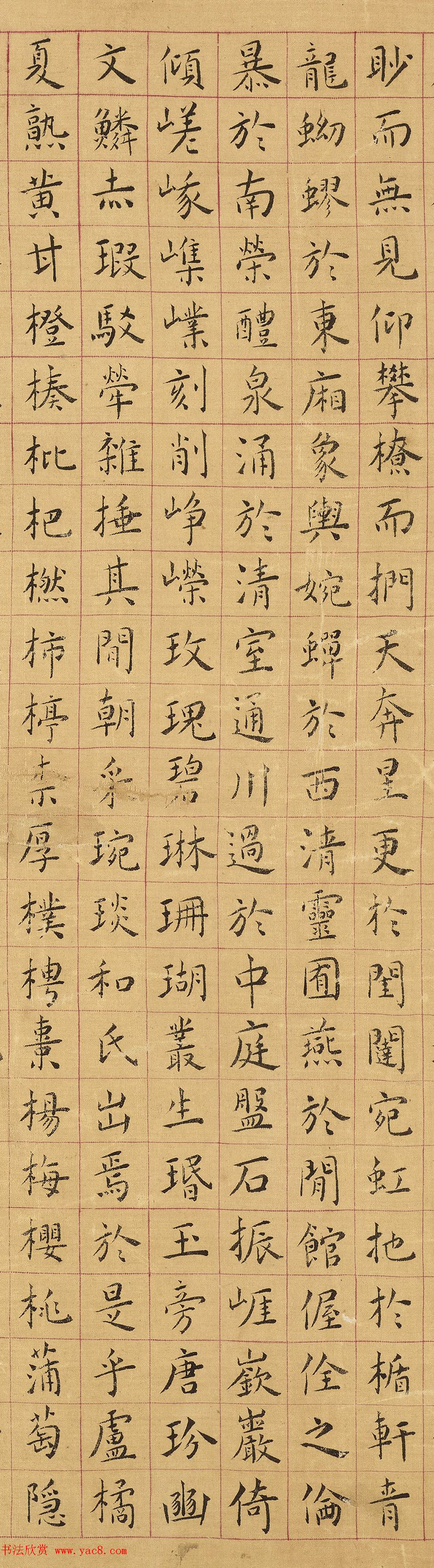 明代黄姬水楷书《上林赋》