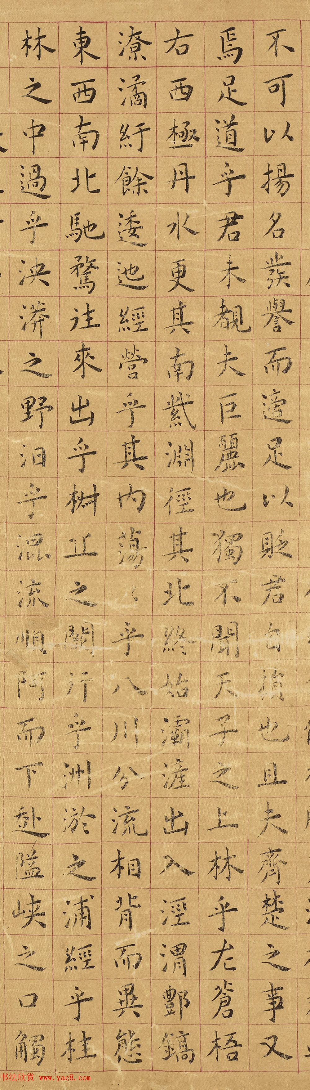 明代黄姬水楷书《上林赋》