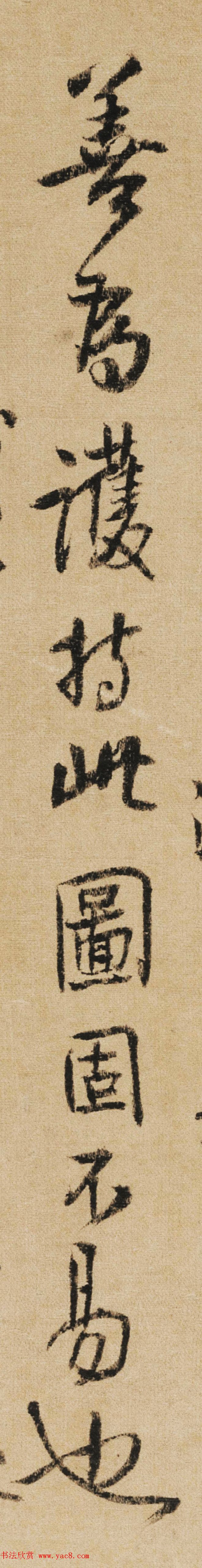 王铎55岁行书题吴镇渔父图轴