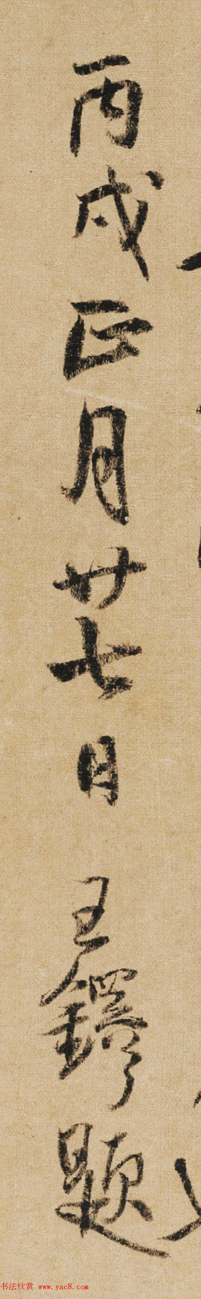 王铎55岁行书题吴镇渔父图轴