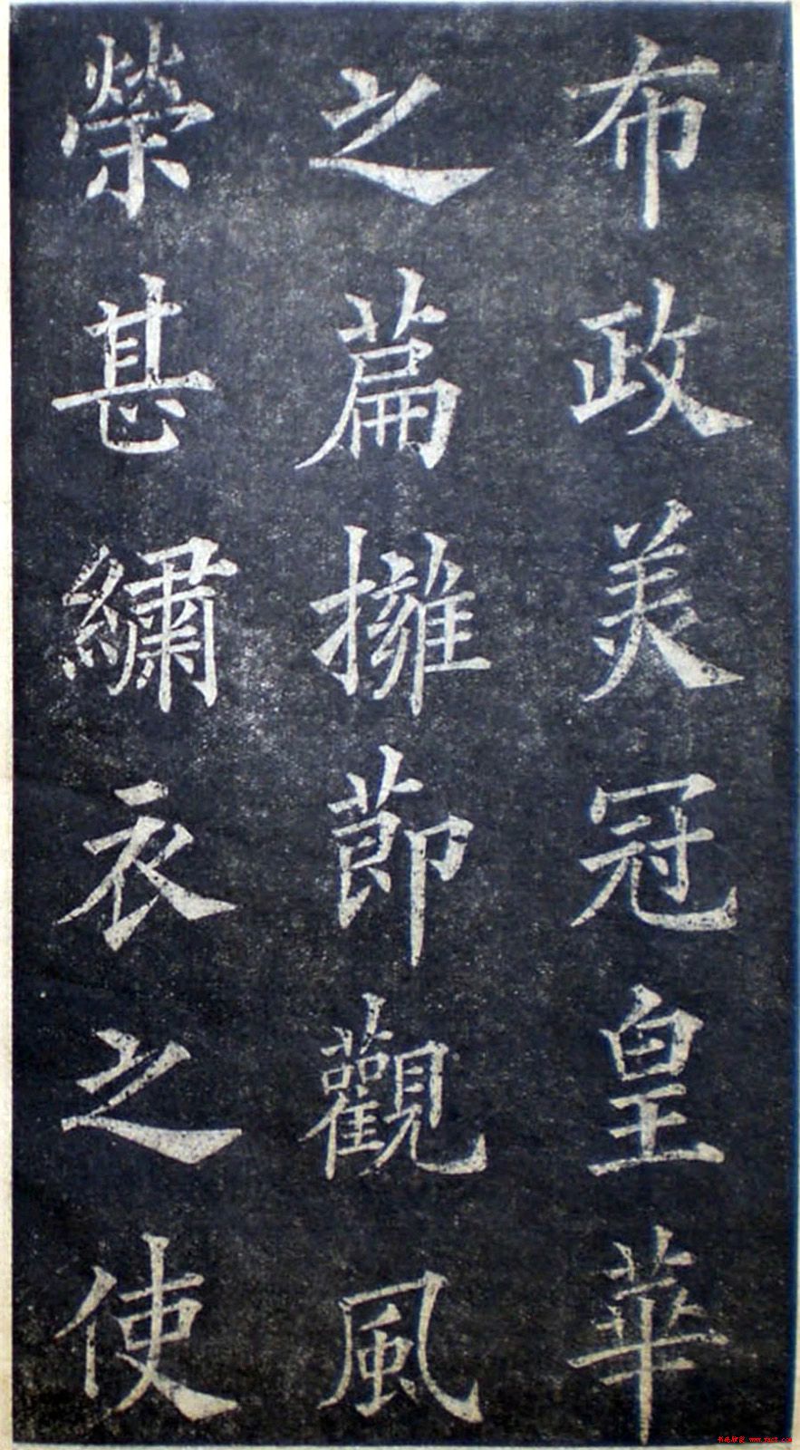 楷书范本《林则徐临皇甫君碑》