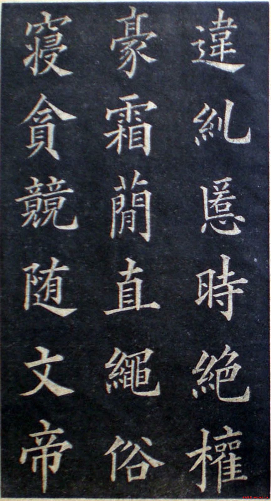 楷书范本《林则徐临皇甫君碑》