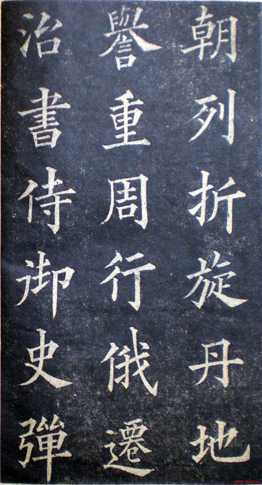 楷书范本《林则徐临皇甫君碑》