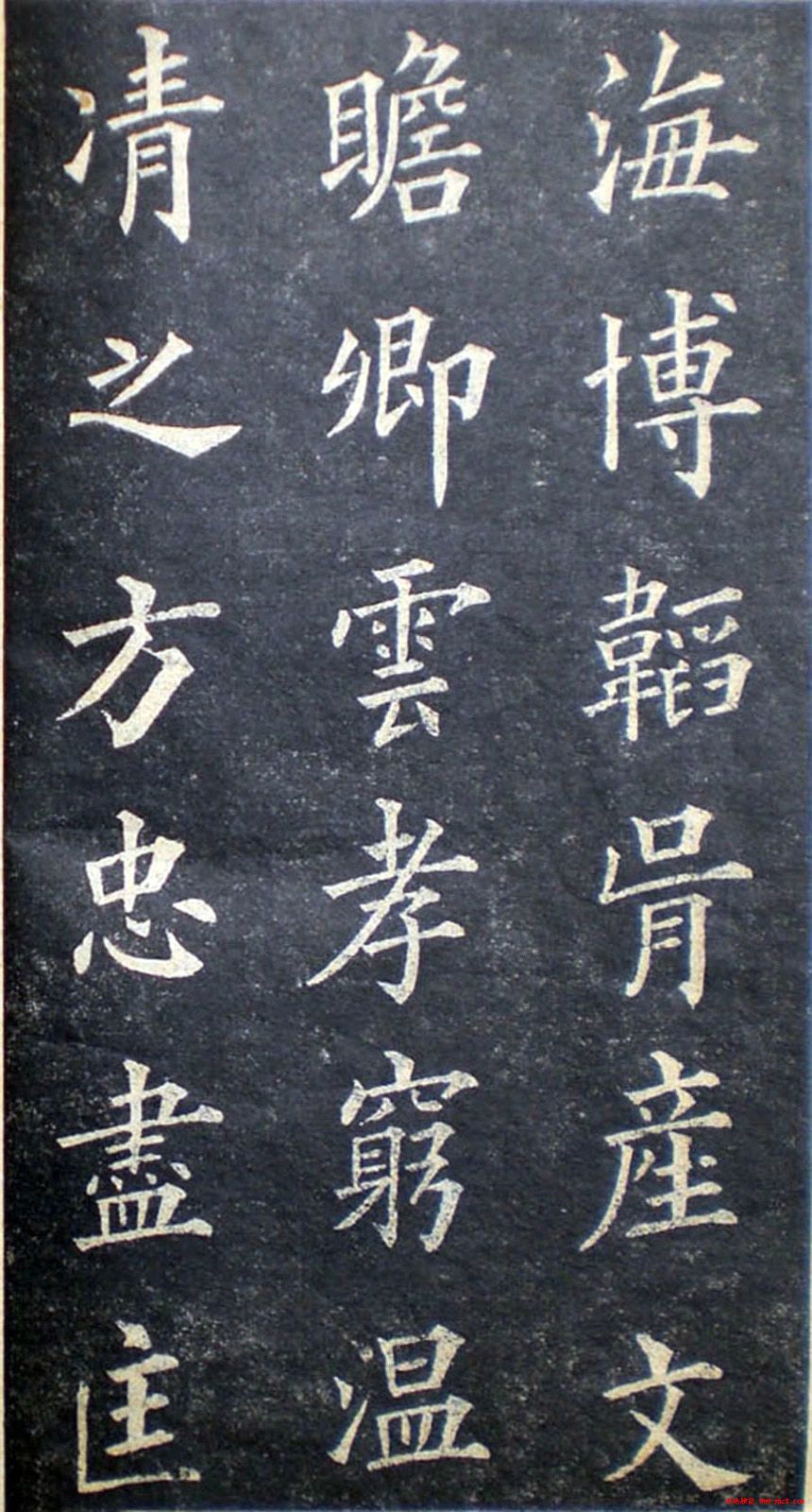 楷书范本《林则徐临皇甫君碑》