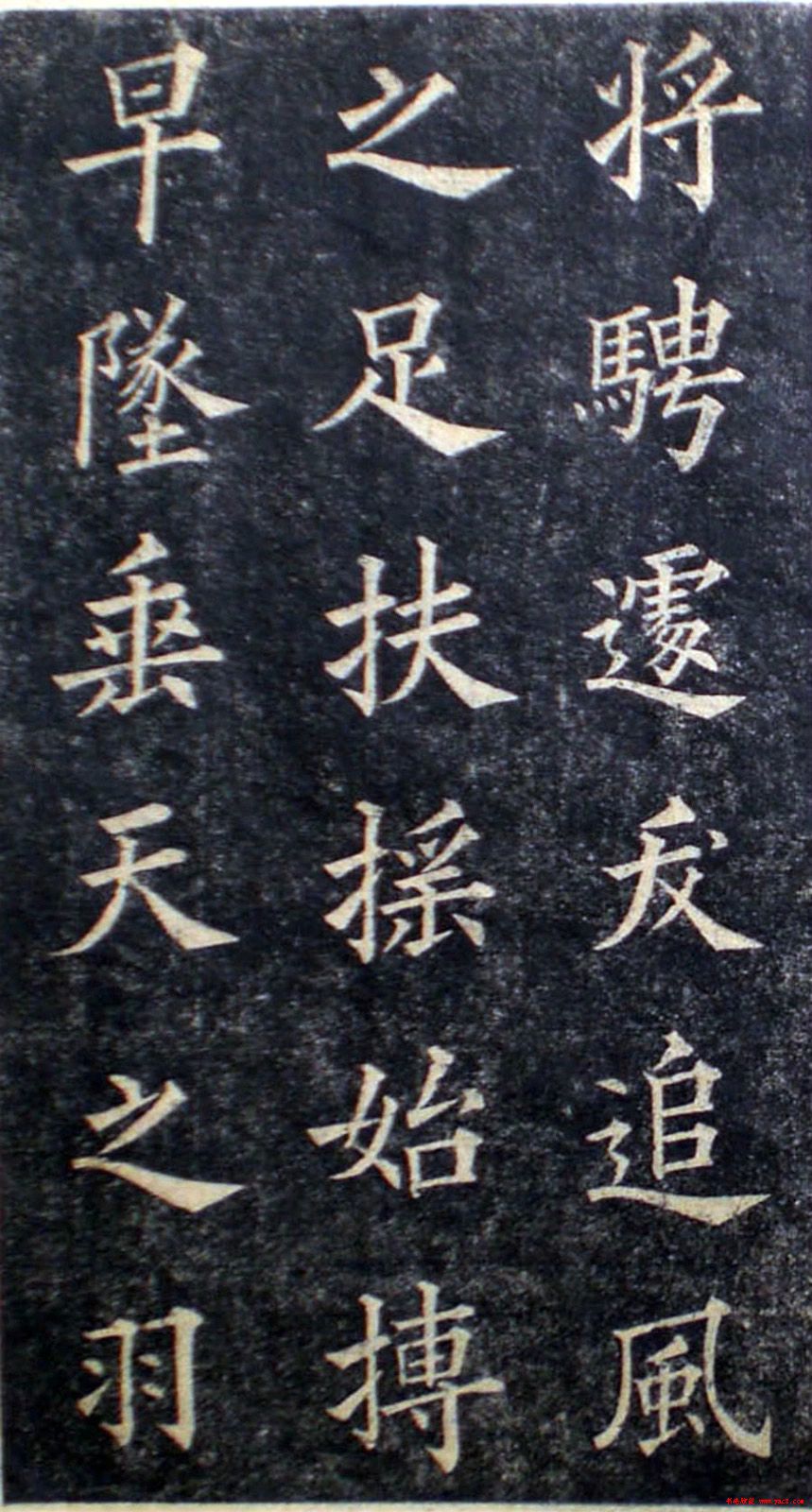 楷书范本《林则徐临皇甫君碑》