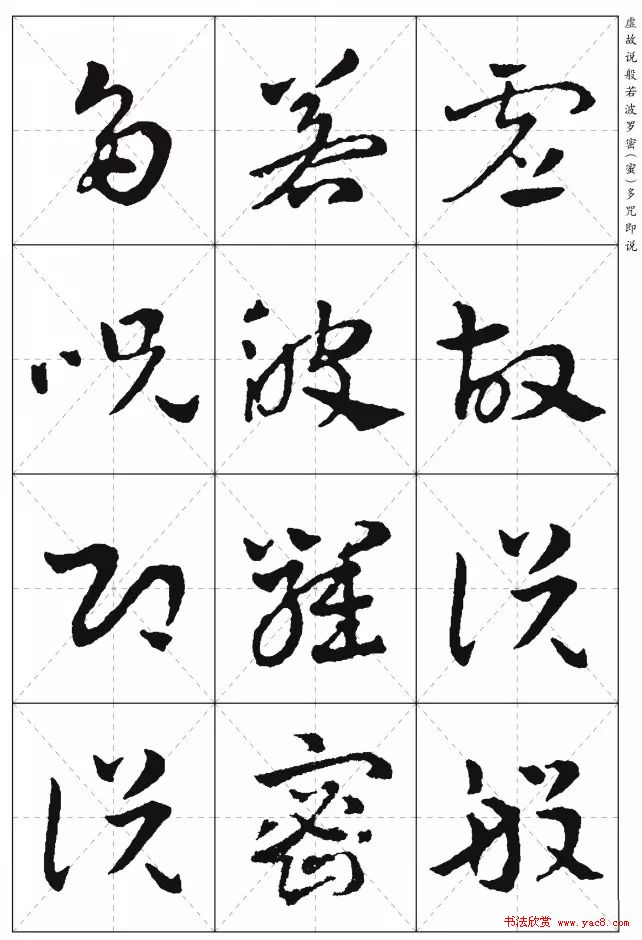 皇象章草《摩訶般若波罗蜜多心经》