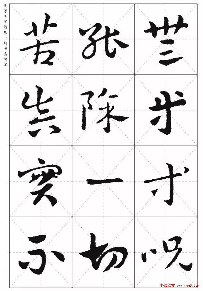 皇象章草《摩訶般若波罗蜜多心经》