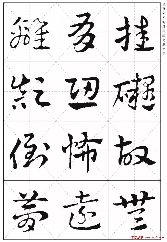 皇象章草《摩訶般若波罗蜜多心经》