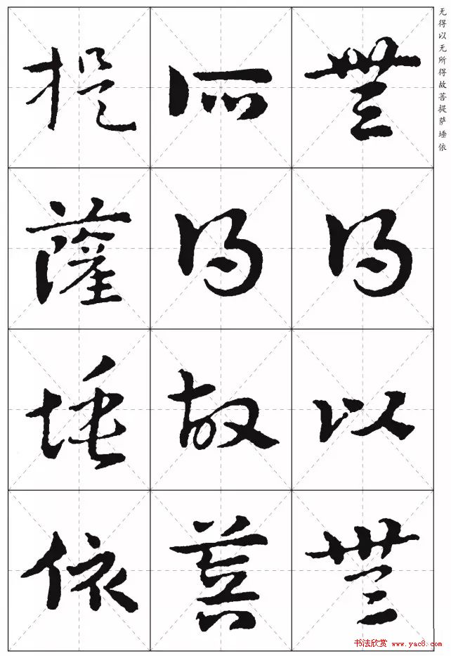 皇象章草《摩訶般若波罗蜜多心经》