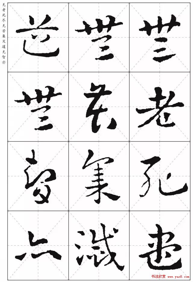 皇象章草《摩訶般若波罗蜜多心经》