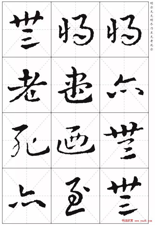 皇象章草《摩訶般若波罗蜜多心经》