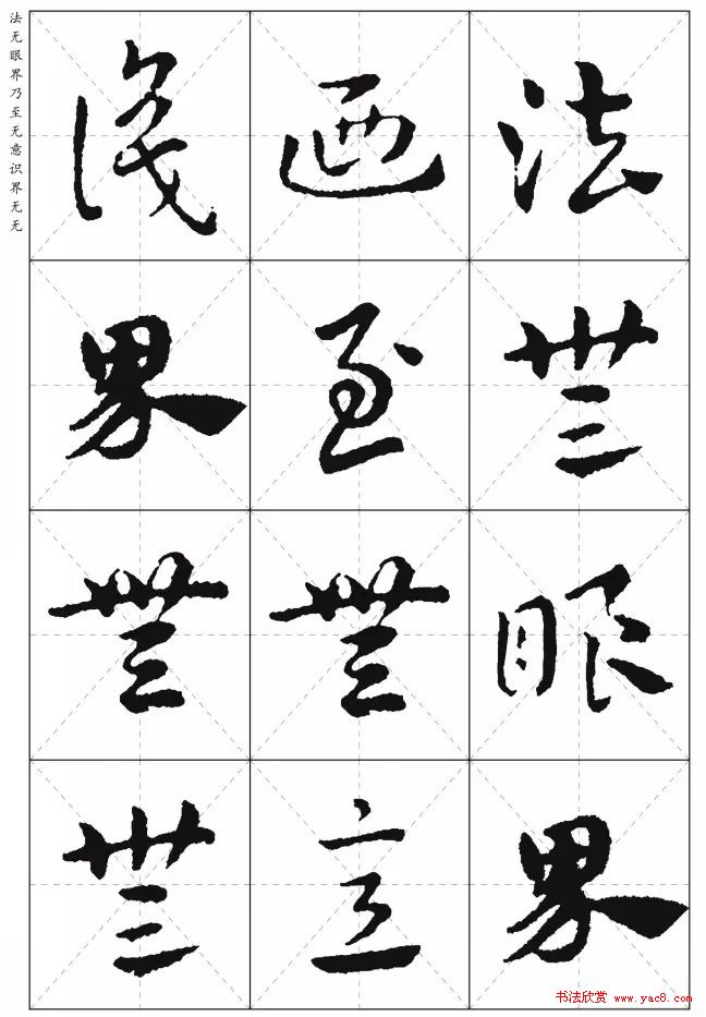 皇象章草《摩訶般若波罗蜜多心经》