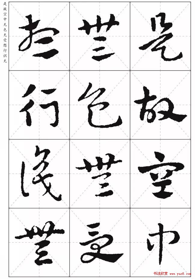 皇象章草《摩訶般若波罗蜜多心经》