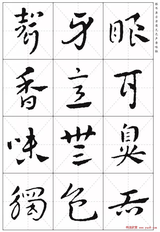 皇象章草《摩訶般若波罗蜜多心经》