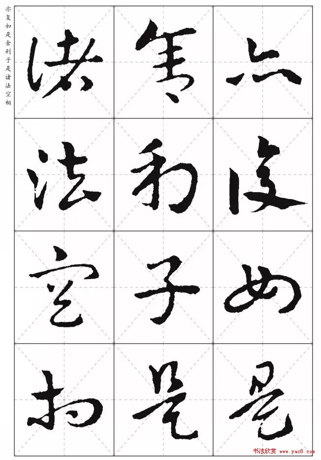 皇象章草《摩訶般若波罗蜜多心经》