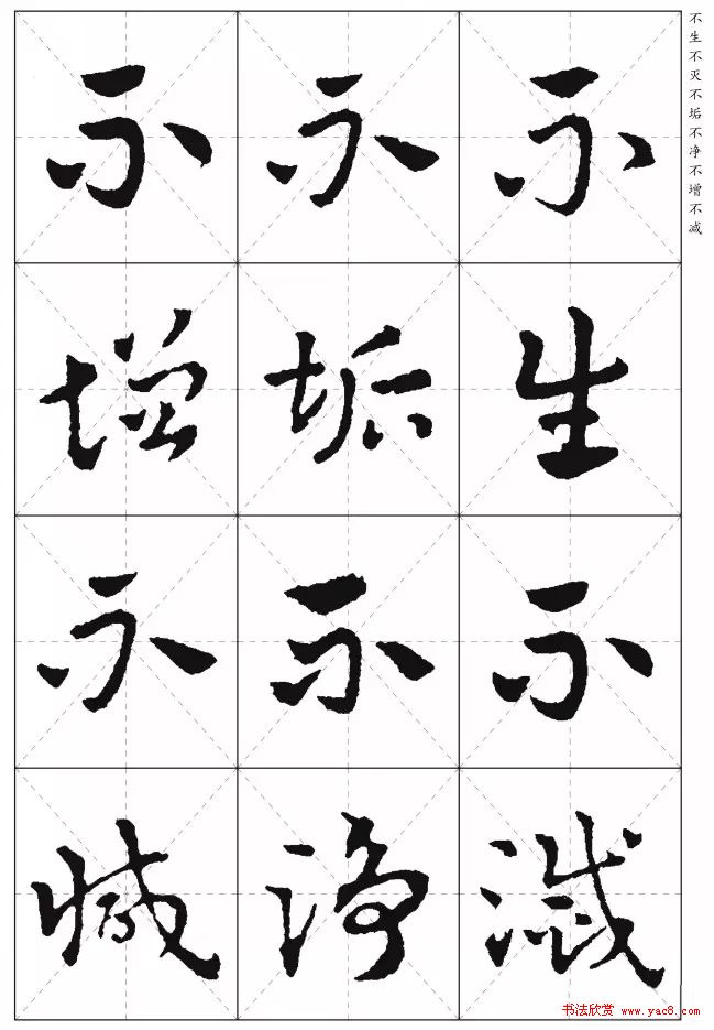 皇象章草《摩訶般若波罗蜜多心经》