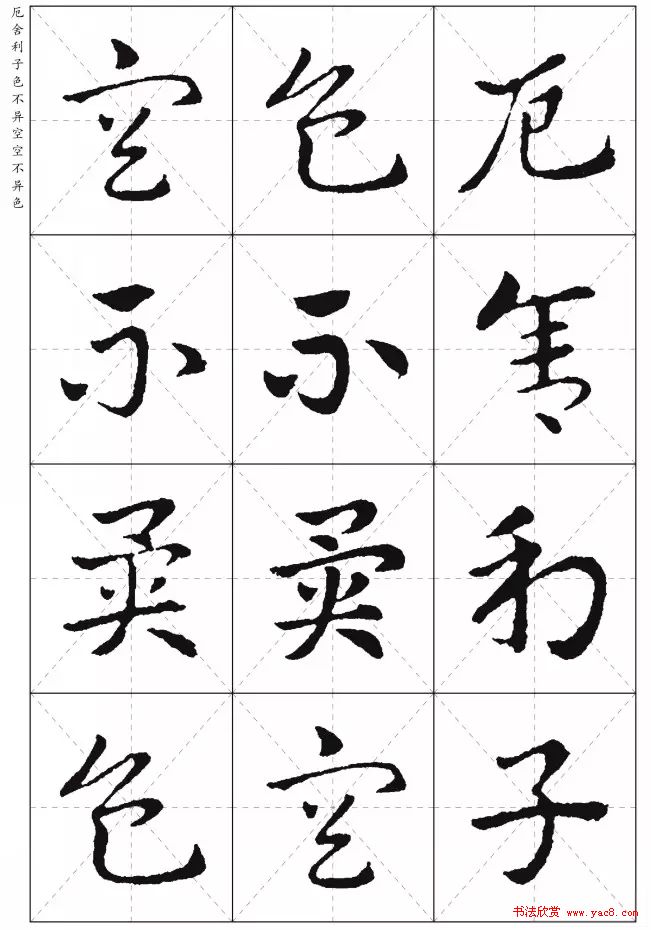 皇象章草《摩訶般若波罗蜜多心经》