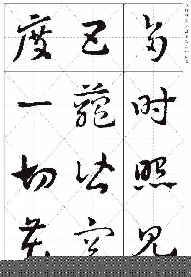 皇象章草《摩訶般若波罗蜜多心经》