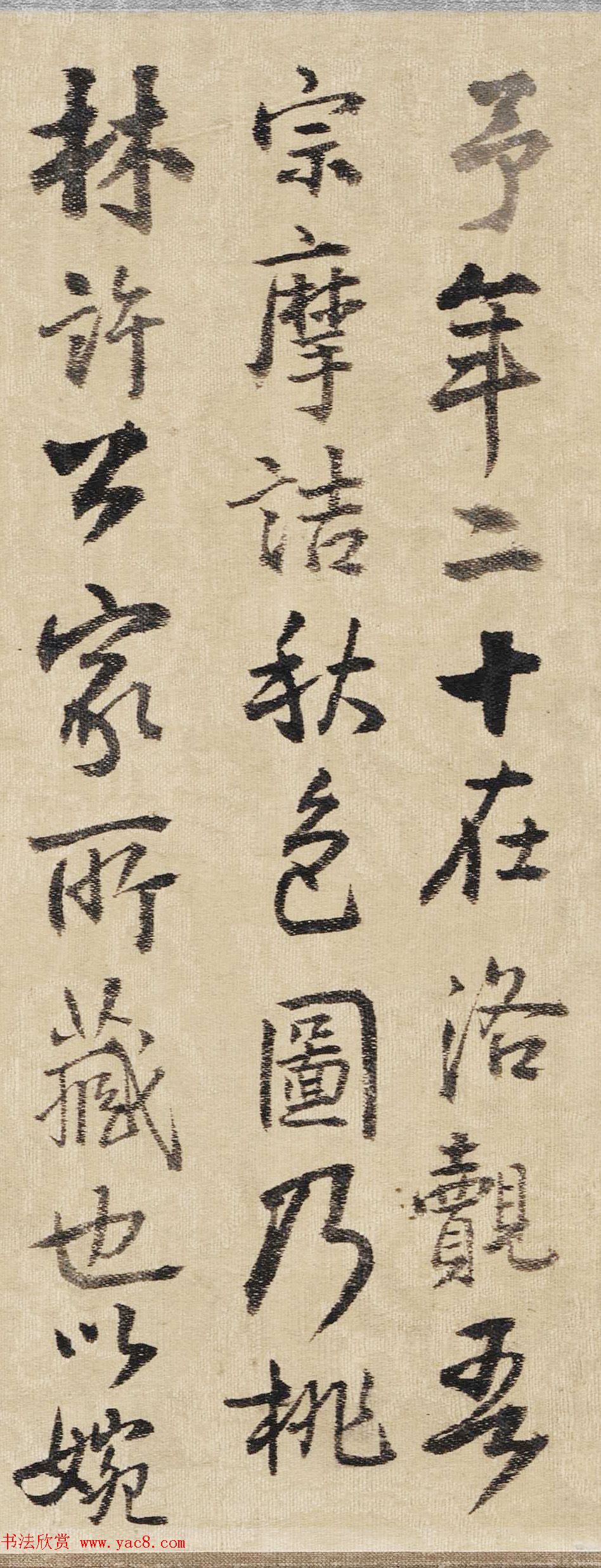 王铎行书《为二弟王镛题王摩诘画》