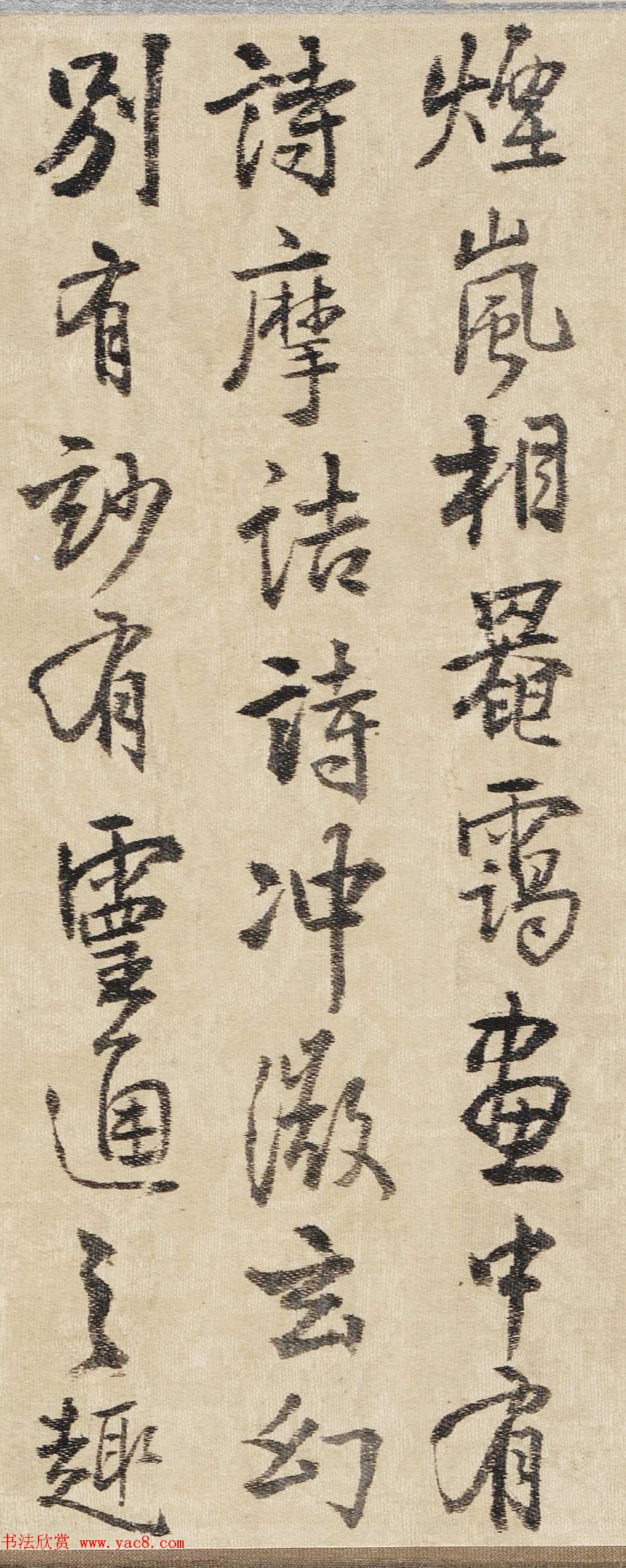 王铎行书《为二弟王镛题王摩诘画》