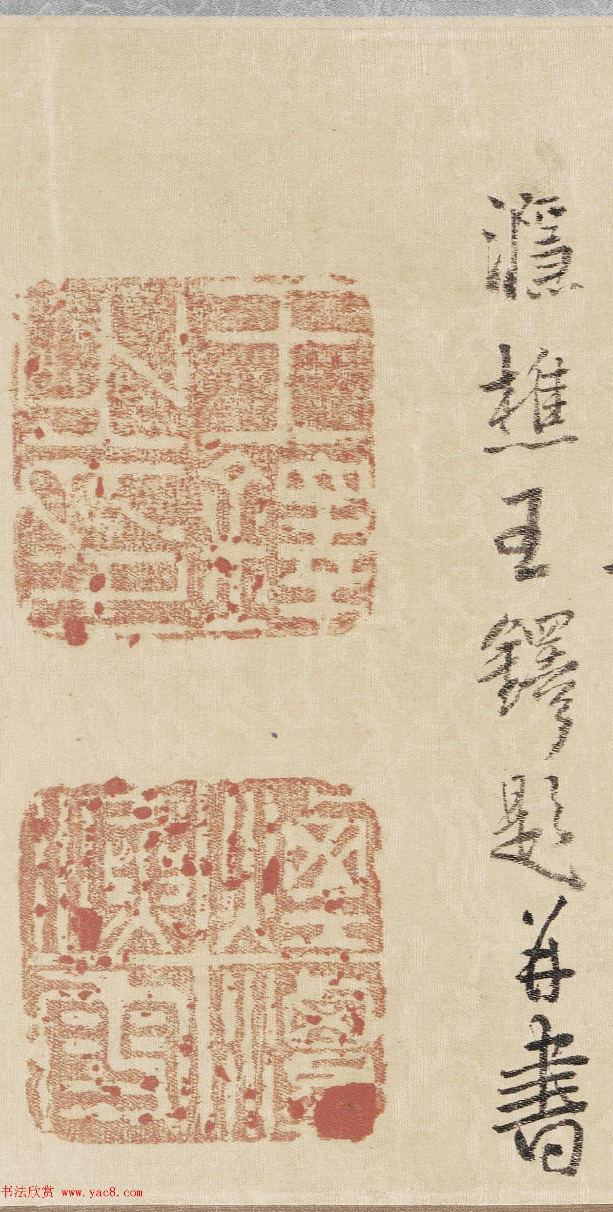 王铎行书《为二弟王镛题王摩诘画》