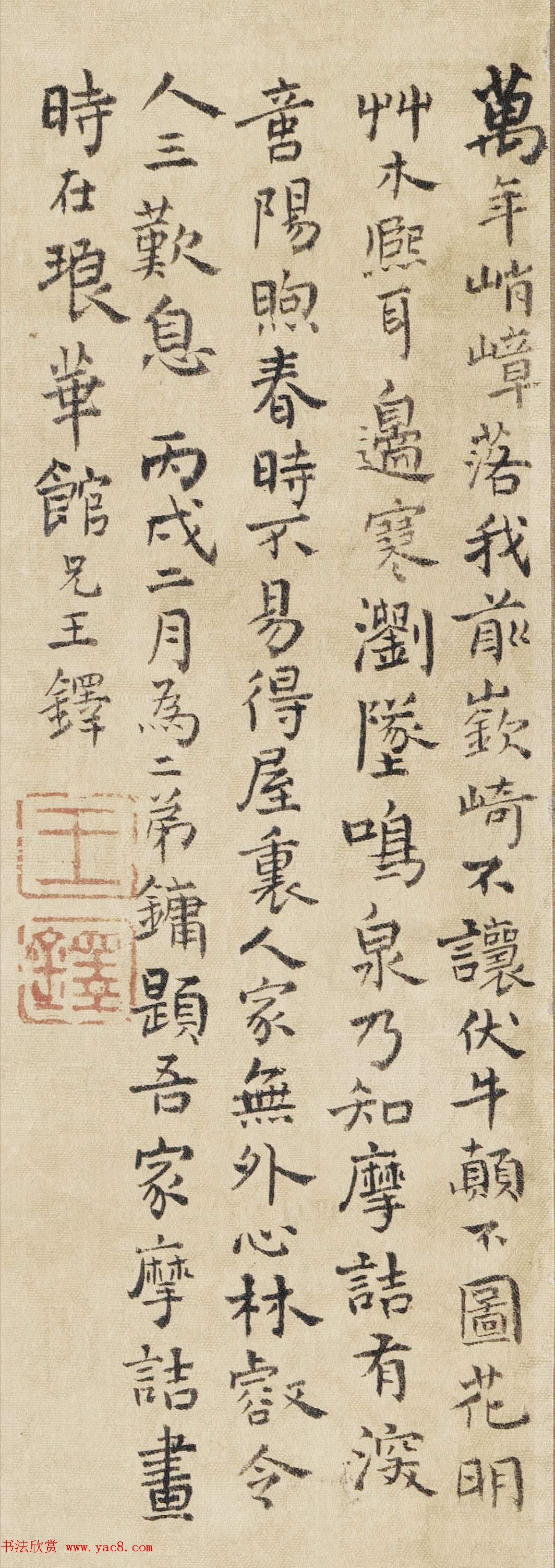 王铎行书《为二弟王镛题王摩诘画》