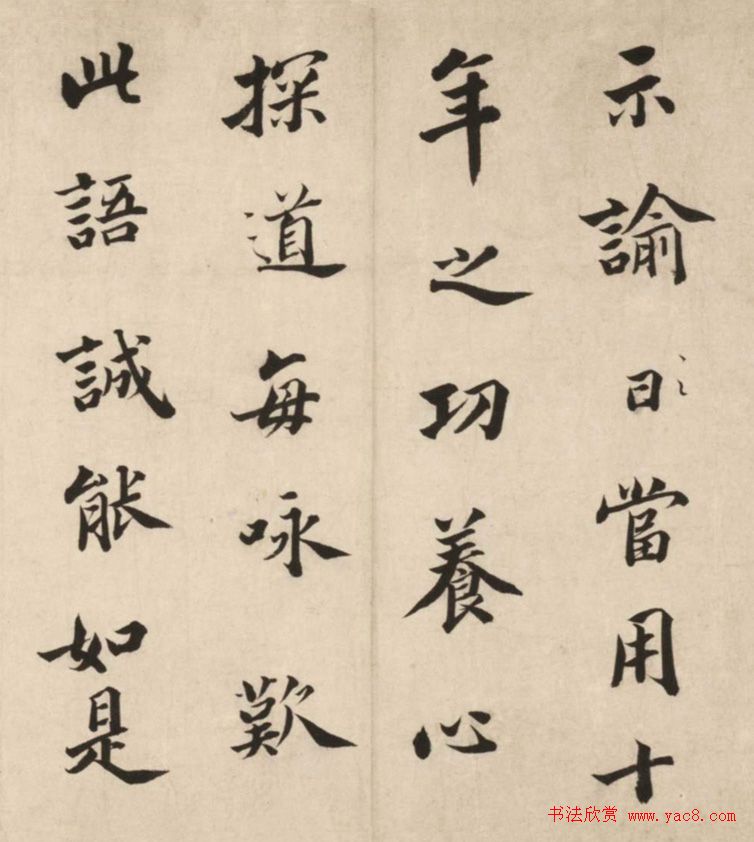 李流芳行楷书法《为次弁书论学帖卷》