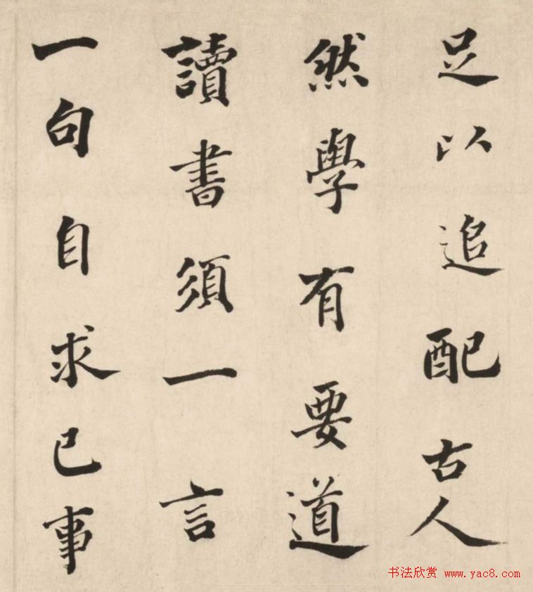 李流芳行楷书法《为次弁书论学帖卷》