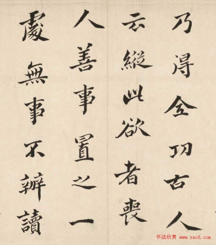 李流芳行楷书法《为次弁书论学帖卷》