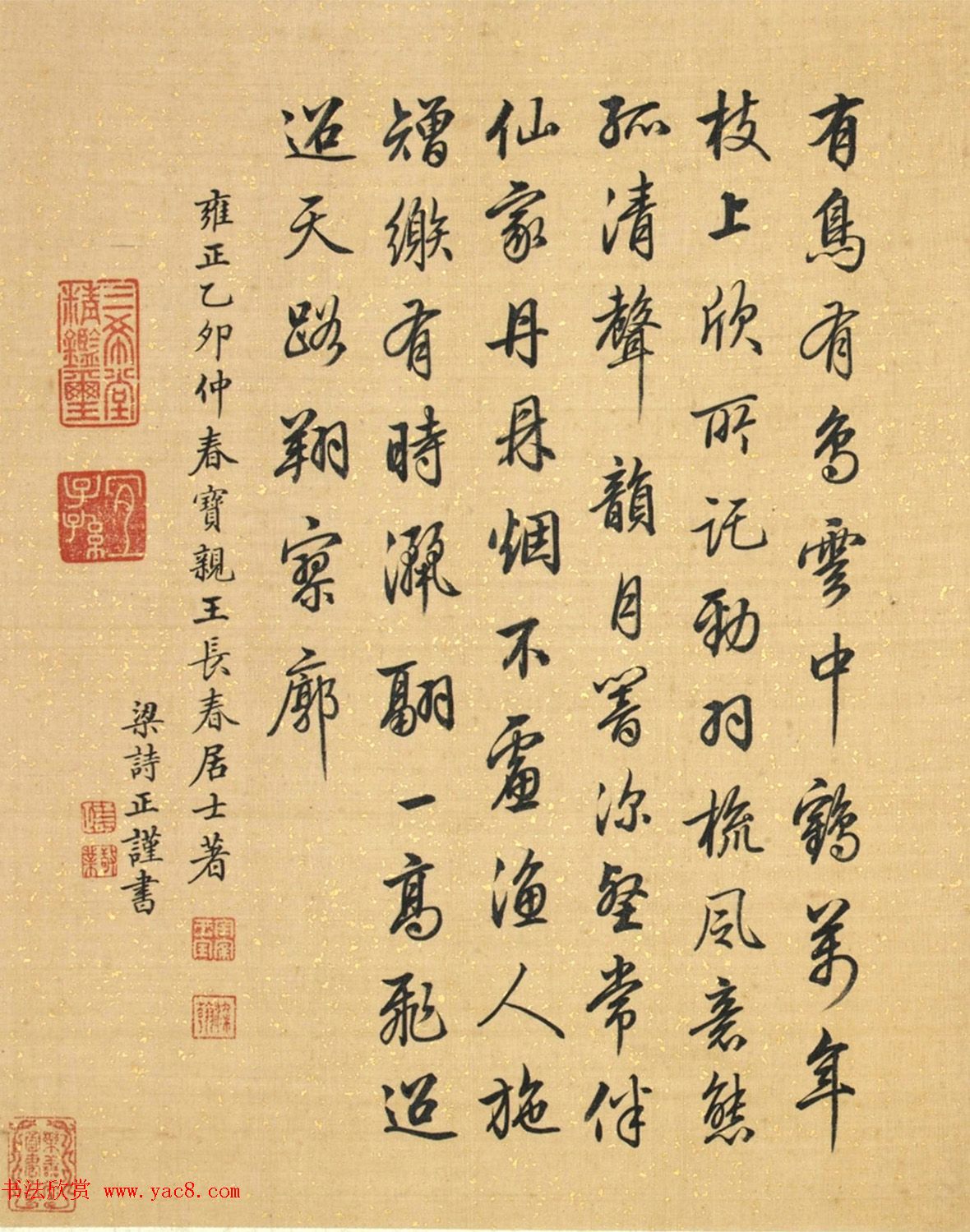 梁诗正行书册页《有鸟诗二十首》